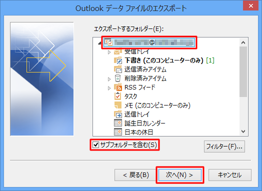 outlook2013-バックアップ手順5