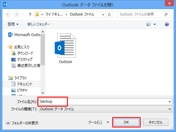 outlook2013-バックアップ手順7
