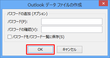 outlook2013-バックアップ手順9
