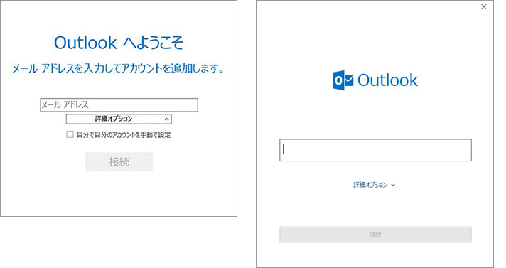 outlook2016 スタート画面