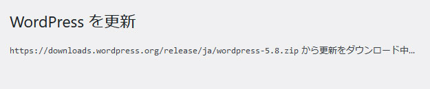 Wordpress更新の開始