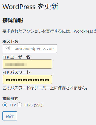 Wordpress更新FTP情報