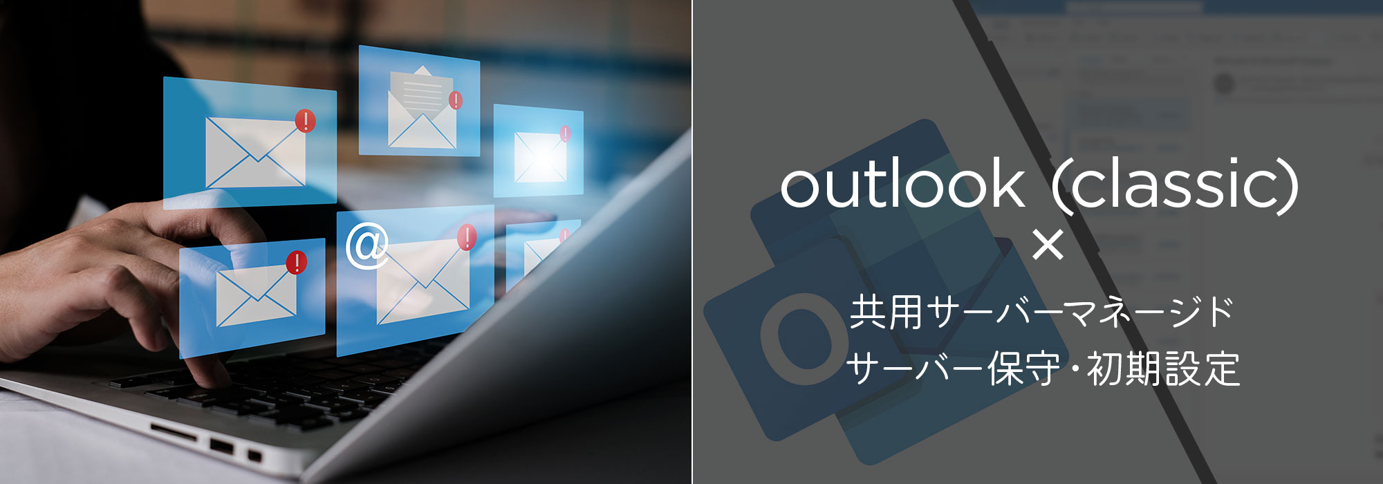 outlook アカウント追加 イキャッチ