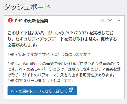 WordpressのPHP警告