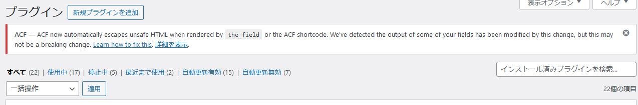 Advanced Custom Fields 警告