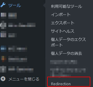 Redirectionの設定画面へ