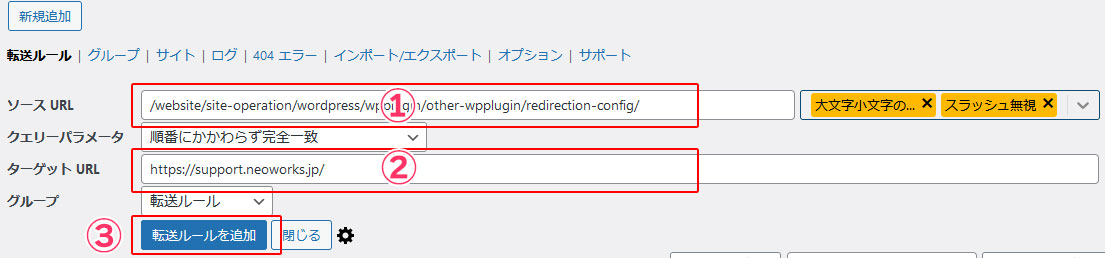 Redirection 転送元URLと転送先URLをペーストして転送ルール追加