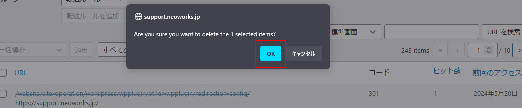 Redirection リダイレクトを削除