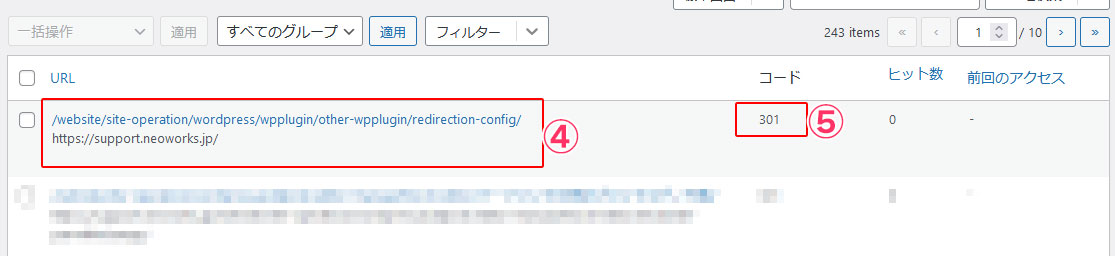 Redirection リダイレクト設定のリストへの追加を確認