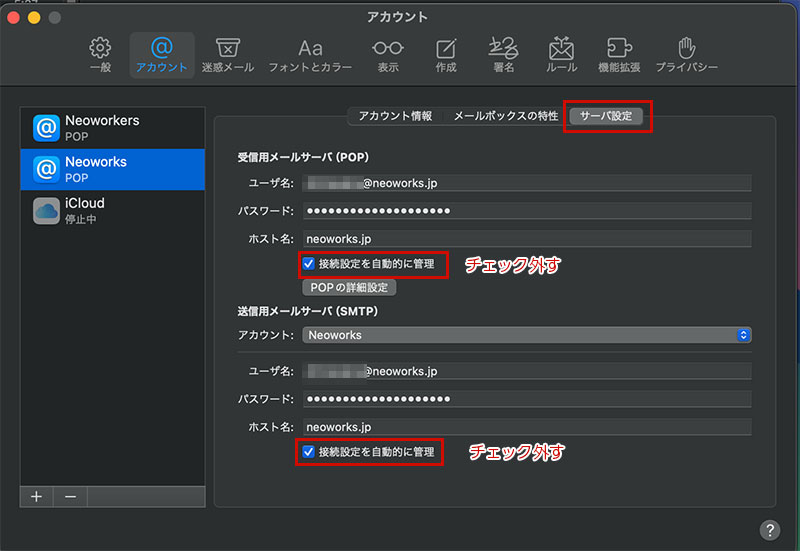 「メール」→「設定」をクリック