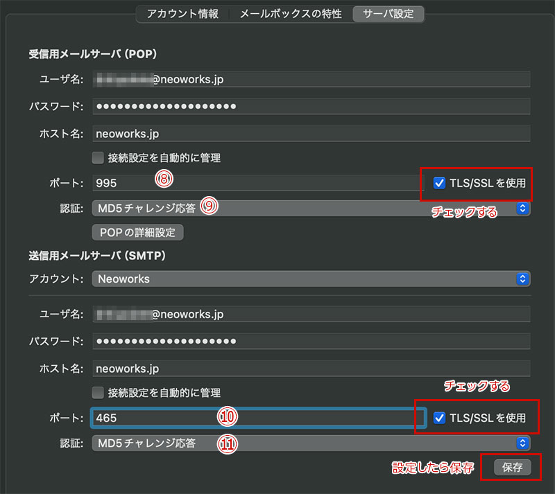 ご利用のサーバに合わせて設定し「保存」をクリックします。