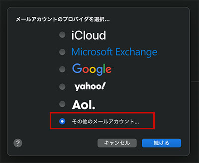 「その他のメールアカウント」をクリック