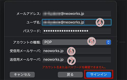 サーバーに合わせた設定をしたら「サインイン」をクリックします