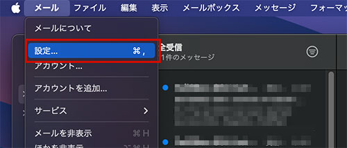 「メール」→「設定」をクリック
