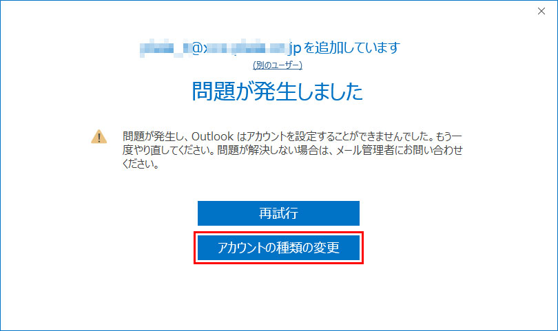 outlook スタート画面　完了