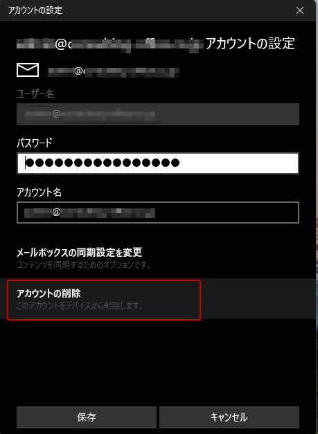 「アカウントの削除」をクリック