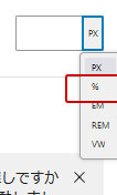 単位を「％」に