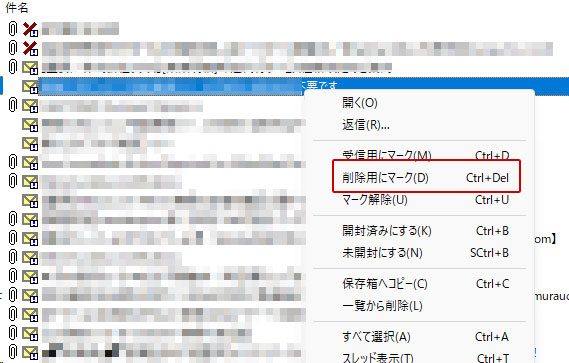  「削除用にマーク」をクリック