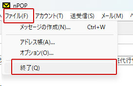  nPOPを終了