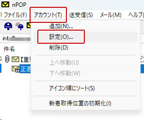  「アカウント」→「設定」をクリック