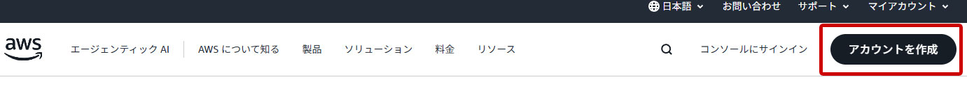 AWS「アカウント作成」をクリック