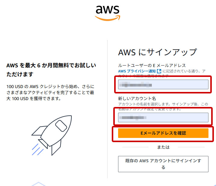 AWSにサインアップ