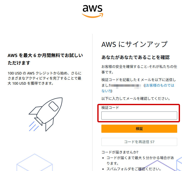AWS　サインアップ 検証
