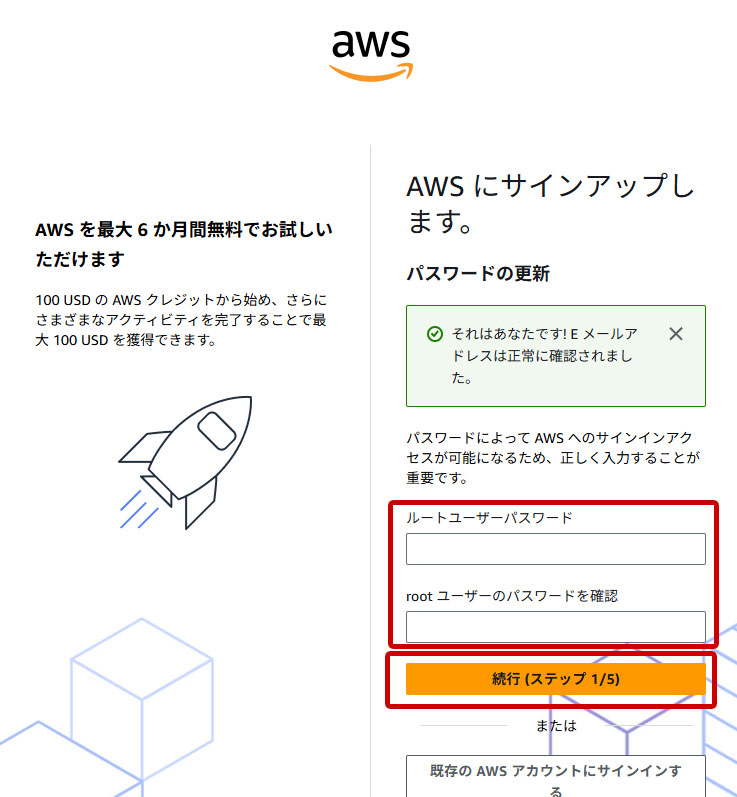 AWS サインアップ パスワードを入力