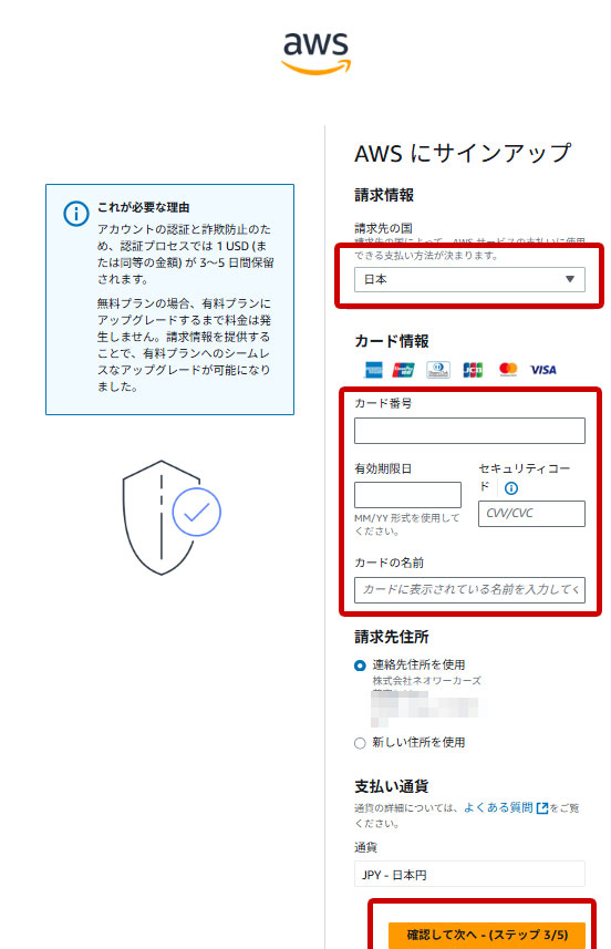 AWS サインアップ クレジットカード情報を入力