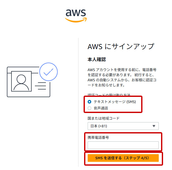 AWS サインアップ 本人確認