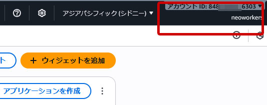 AWS アカウントIDをクリック