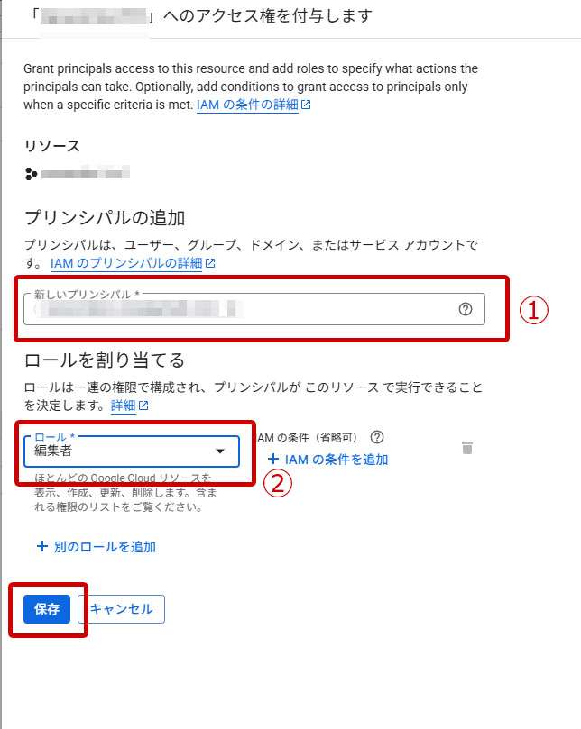 Google Cloud IAM アクセス権を付与