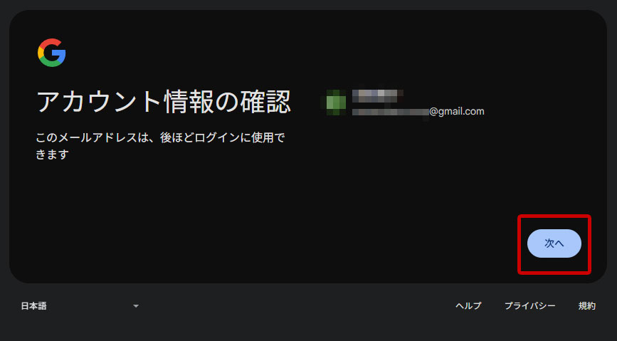 Googleアカウント　アカウント情報の確認