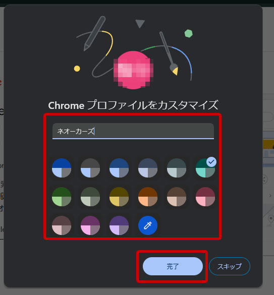 Googleアカウント　「プロファイル名」を入力して「完了」