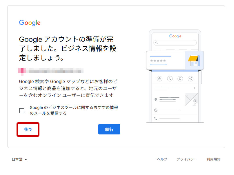 Googleアカウント　Googleアカウントの準備完了