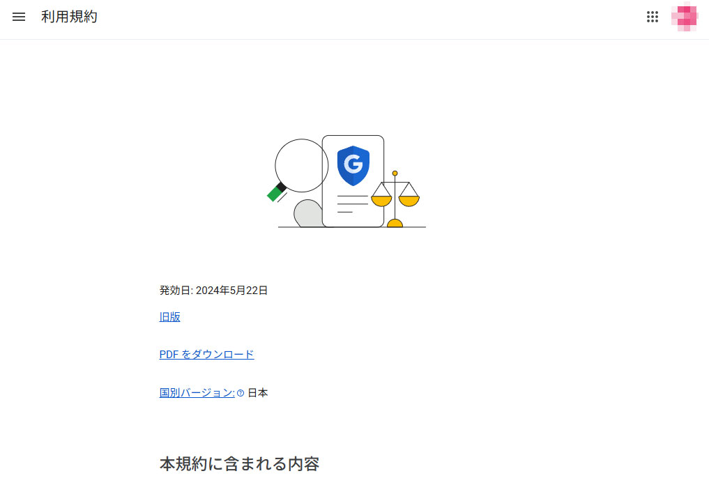 Googleアカウント　登録完了