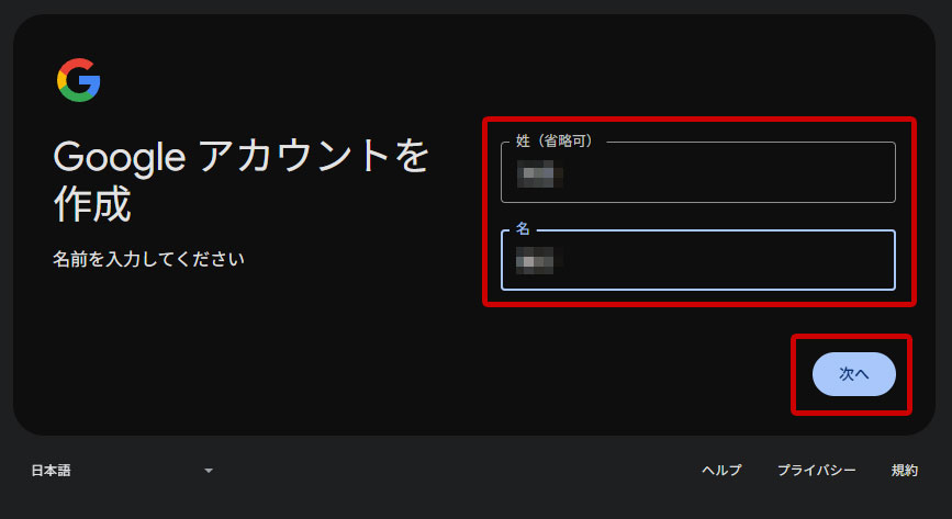 Googleアカウント　名を入力して、「次へ」
