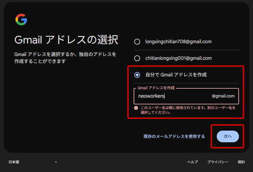 Googleアカウント　Gmailアドレスを決定して、「次へ」