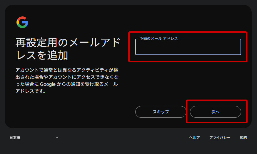 Googleアカウント　再設定用のメールアドレスを入力して、「次へ」