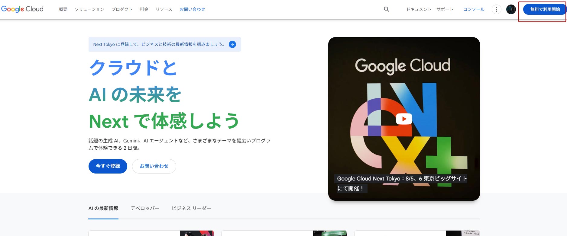 Google Cloud 無料で利用開始