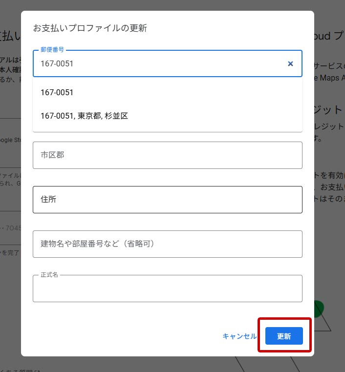 Google Cloud 支払いプロファイルの更新