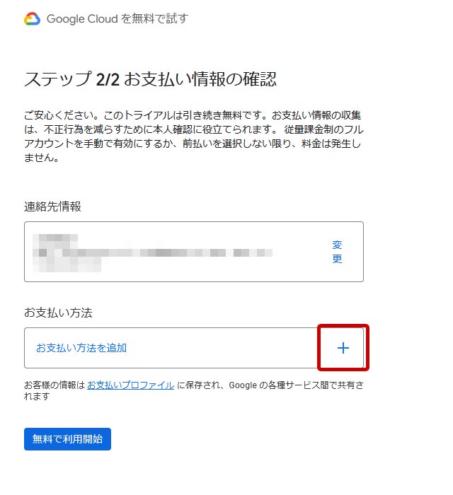 Google Cloud 支払い情報