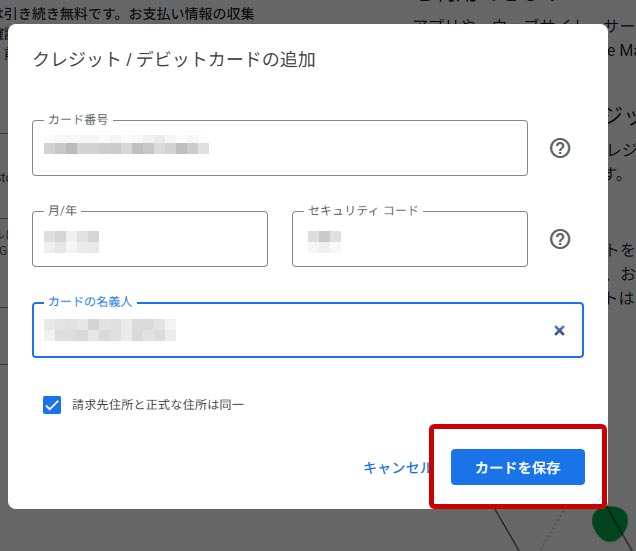 Google Cloud 支払い情報