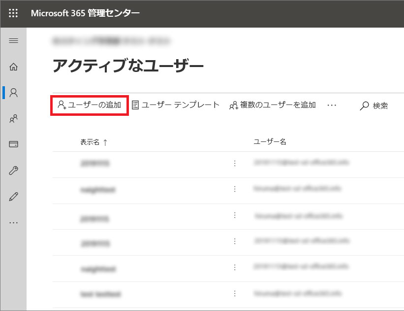 Microsoft365管理センター ユーザーの追加