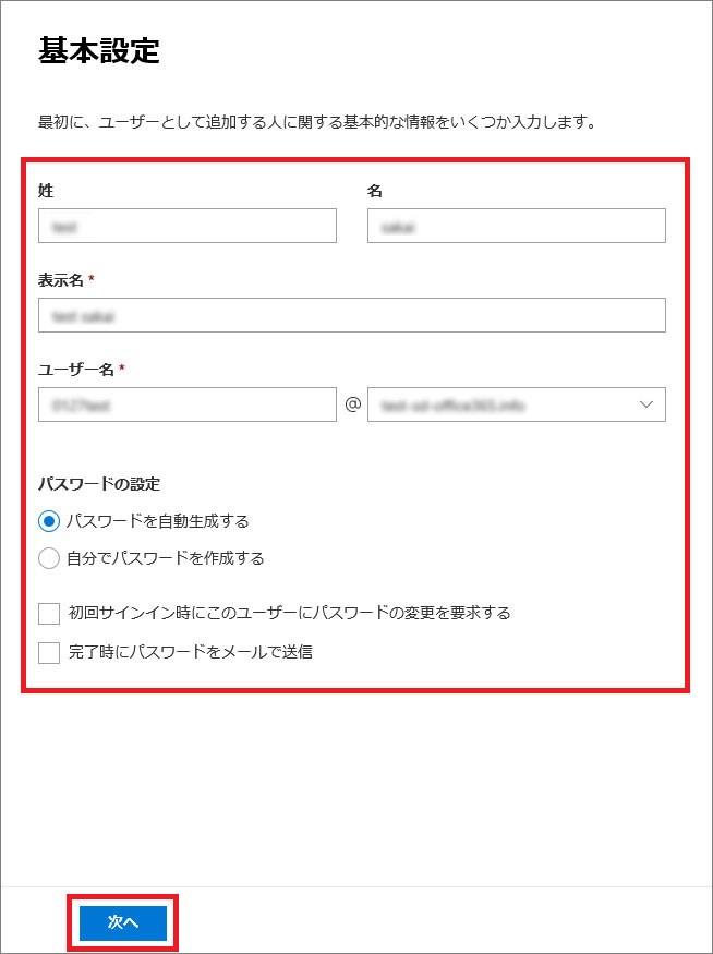 Microsoft365管理センター 新規ユーザーの基本情報登録
