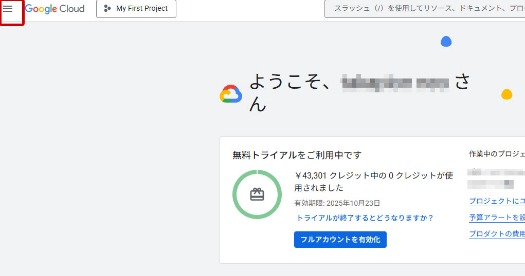 reCAPTCHA Enterprise APIを「有効」