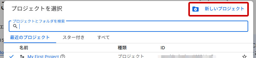 Google Cloud 「新しいプロジェクト」をクリック