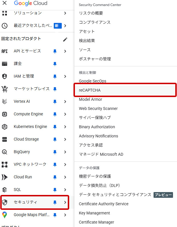 Google Cloud reCAPTCHA オープン