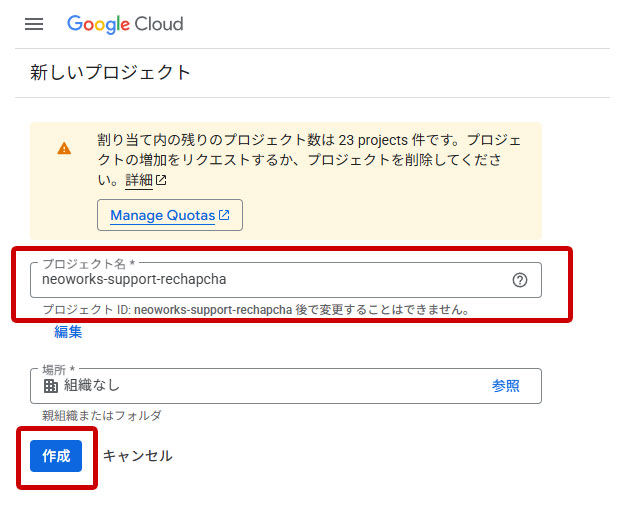 Google Cloud 「新しいプロジェクト」を作成