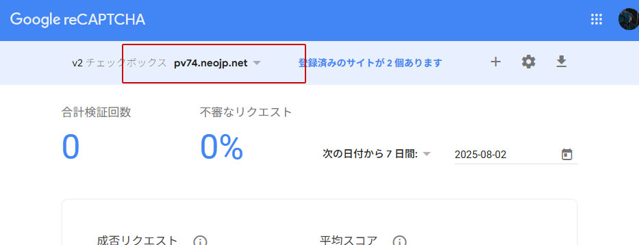 reCAPTCHA クラシック